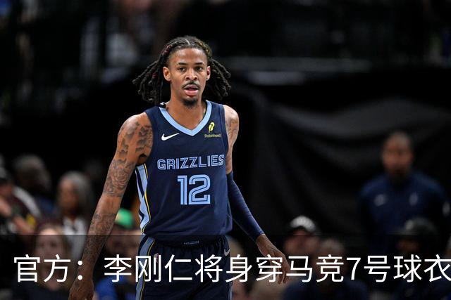 官方：李刚仁将身穿马竞7号球衣