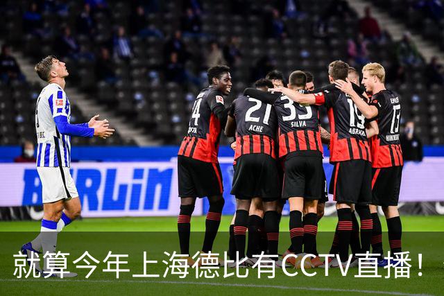 就算今年上海德比有CCTV直播！但海港跟申花对决 已不是强强对话