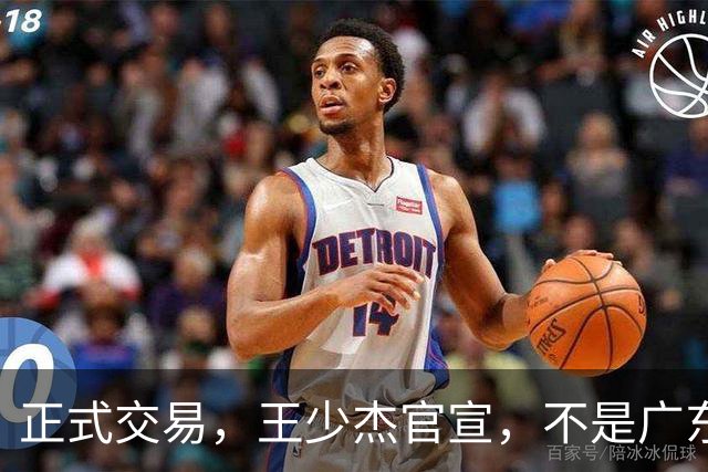 正式交易，王少杰官宣，不是广东，新东家曝光，C类合同，徐杰失望