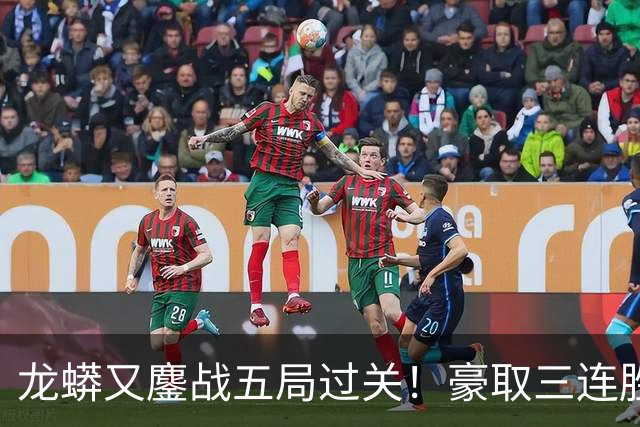 龙蟒又鏖战五局过关！豪取三连胜晋级四强 抢五11-2许昕各种神仙球