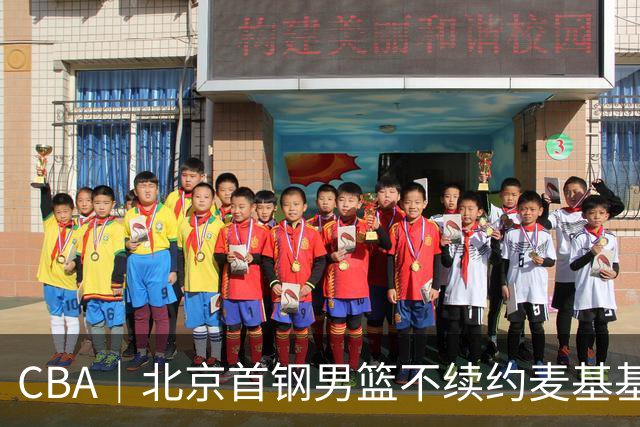 CBA｜北京首钢男篮不续约麦基基本已定